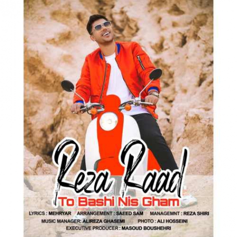 رضا راد تو باشی نیس غم