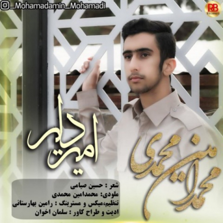 دانلود آهنگ جدید محمدامین محمدی به نام امیر دلیر دانلود آهنگ جدید محمدامین محمدی به نام امیر دلیر