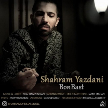 دانلود آهنگ جدید شهرام یزدانی به نام بن بست دانلود آهنگ جدید شهرام یزدانی به نام بن بست