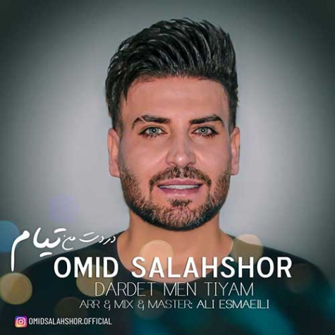 امید سلحشور دردت من تیام