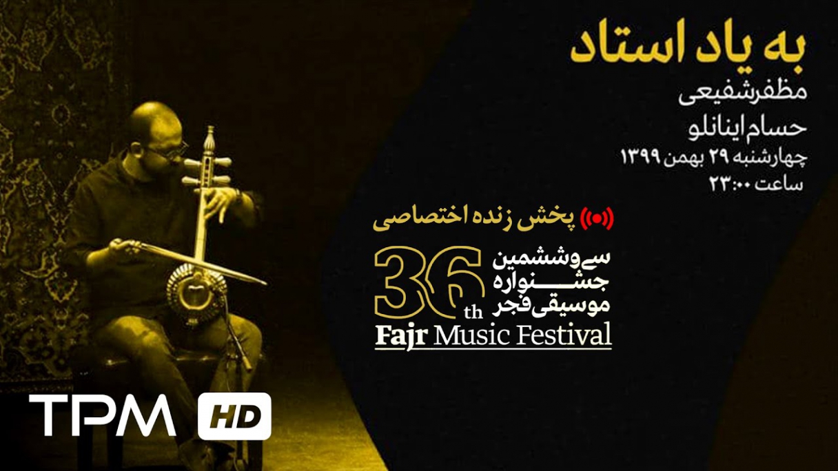 دانلود 36th Fajr Music Festival پخش زنده جشنواره موسیقی فجر - گروه آیریتین