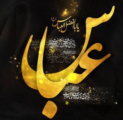 دانلود مداحی عربی لیش تاخر عباس kh دانلود مداحی عربی لیش تاخر عباس