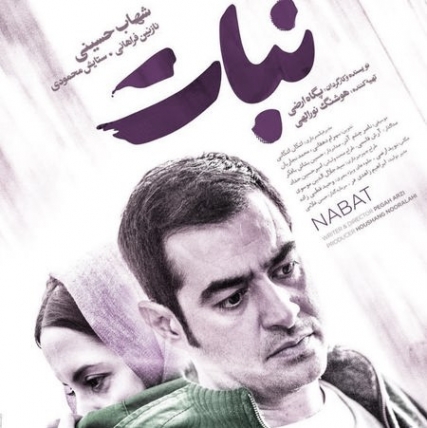 دانلود آهنگ فیلم نبات گروه ایهام Film Nabat8736589563257128473518472w59 دانلود آهنگ فیلم نبات گروه ایهام