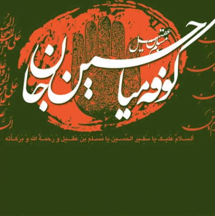 دانلود نوحه حسین میا به کوفه مجید بنی فاطمه و محمود کریمی Majid Bani Fateme Hossein Maya Be Koofe Music fa.com دانلود نوحه حسین میا به کوفه مجید بنی فاطمه و محمود کریمی