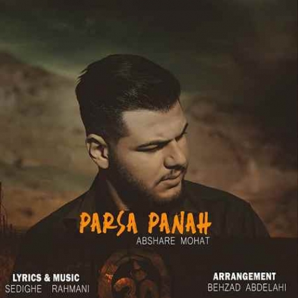 دانلود آهنگ پارسا پناه آبشار موهات Parsa Panah Abshare Moohat Music fa.com دانلود آهنگ پارسا پناه آبشار موهات