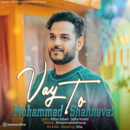 دانلود آهنگ محمد شهنواز وای تو Mohammad Shahnavaz Vay To Music fa.com دانلود آهنگ محمد شهنواز وای تو
