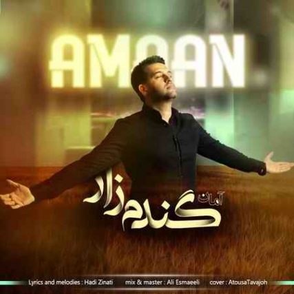 دانلود آهنگ آمان گندم زار Amaan Gandomzar Music fa.com دانلود آهنگ آمان گندم زار