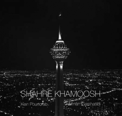 دانلود آهنگ آرمان گرشاسبی و کیان پورتراب شهر خاموش Arman Garshasbi Ft Kian Pourtorab Shahre Khamoosh Music fa.com دانلود آهنگ آرمان گرشاسبی و کیان پورتراب شهر خاموش