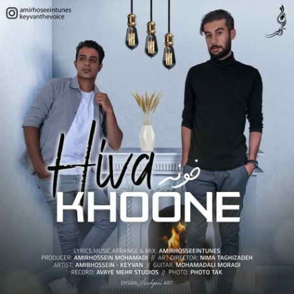 دانلود آهنگ گروه هیوا خونه Hiva Khoone Music fa.com دانلود آهنگ گروه هیوا خونه