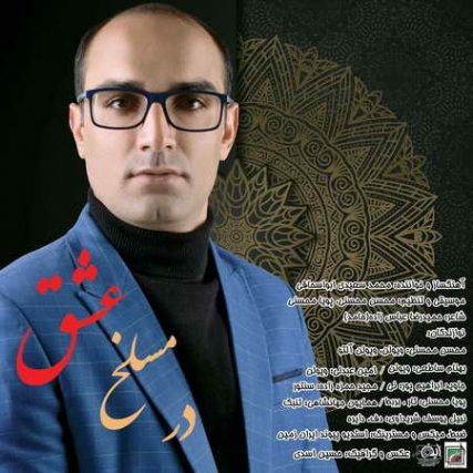 دانلود آهنگ محمد سعیدی ابواسحاقی در مسلخ عشق Mohammadsaeedi Abueshaghi Dar Maslakhe Eshgh Music fa.com دانلود آهنگ محمد سعیدی ابواسحاقی در مسلخ عشق
