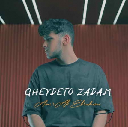 دانلود آهنگ امیرعلی ابراهیمی قیدتو زدم Amirali Ebrahimi Gheydeto Zadam Music fa.com دانلود آهنگ امیرعلی ابراهیمی قیدتو زدم