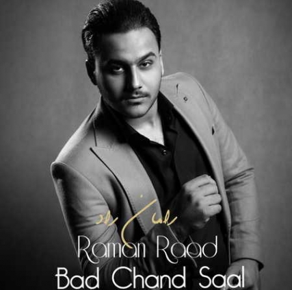 دانلود آهنگ رامان راد بعد چند سال Raman Raad Bade Chand Sal Music fa.com دانلود آهنگ رامان راد بعد چند سال