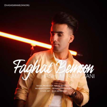 دانلود آهنگ هاشم رمضانی فقط بمون Hashem Ramezani Faghat Bemoon Music fa.com دانلود آهنگ هاشم رمضانی فقط بمون