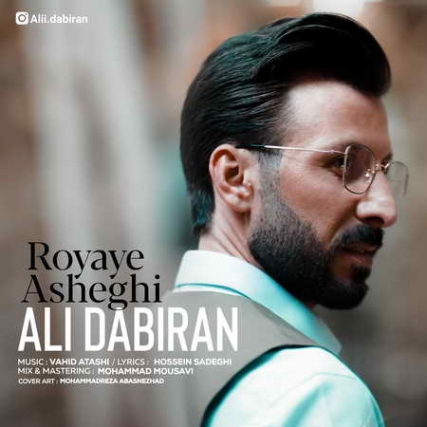 دانلود آهنگ علی دبیران رویای عاشقی Ali Dabiran Royaye Asheghi Music fa.com دانلود آهنگ علی دبیران رویای عاشقی