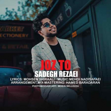 دانلود آهنگ صادق رضایی جز تو Sadegh Rezaei Joz To Music fa.com دانلود آهنگ صادق رضایی جز تو
