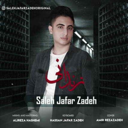 دانلود آهنگ صالح جعفرزاده زندونی Saleh Jafarzade Zendooni Music fa.com دانلود آهنگ صالح جعفرزاده زندونی