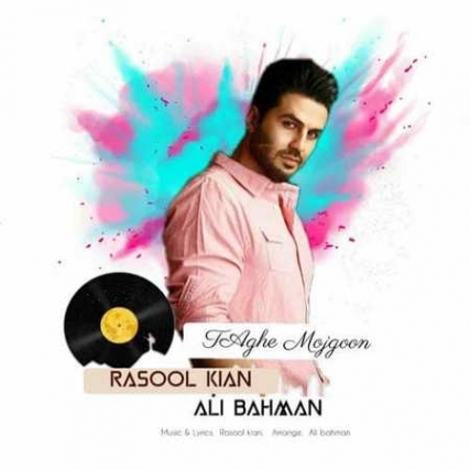 دانلود آهنگ رسول کیان طاق مژگون Rasoul Kian Taghe Mozhgoon Music fa.com دانلود آهنگ رسول کیان طاق مژگون