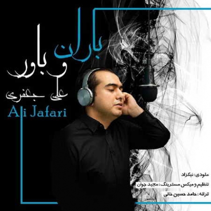 دانلود آهنگ علی جعفری باران و باور Ali Jafari Barano Bavar Music fa.com دانلود آهنگ علی جعفری باران و باور