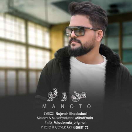 دانلود آهنگ میلاد ارمیا من و تو Milad Ermia Mano To Music fa.com دانلود آهنگ میلاد ارمیا من و تو
