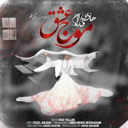 دانلود آهنگ هادی فلاح موج عشق cover 2 1 دانلود آهنگ هادی فلاح موج عشق