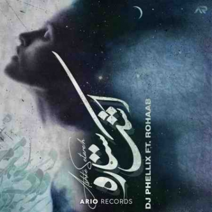 دانلود آهنگ دیجی فلیکس و روهاب اشک ستاره dj phellixrohaab ashke setareh 2021 07 19 16 42 46 دانلود آهنگ دیجی فلیکس و روهاب اشک ستاره