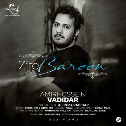 دانلود آهنگ امیرحسین وادیدار زیر بارون Amir Hossein Vadidar Zire Baroon Music fa.com دانلود آهنگ امیرحسین وادیدار زیر بارون