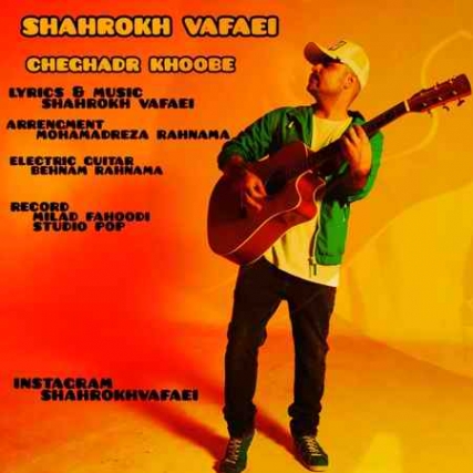 دانلود آهنگ شاهرخ وفایی چه قدر خوبه photo 2021 08 30 21 47 11 دانلود آهنگ شاهرخ وفایی چه قدر خوبه