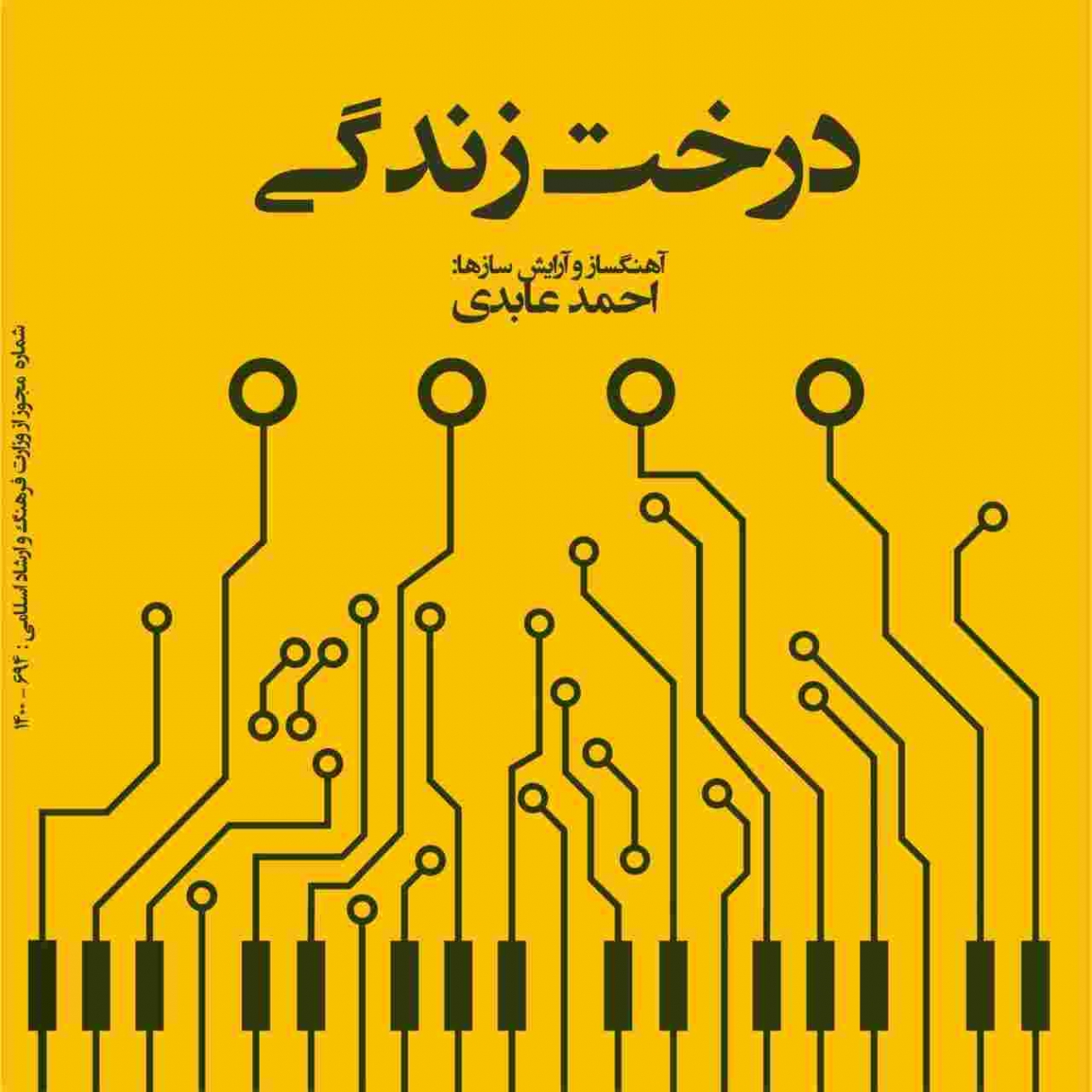 دانلود آهنگ احمد عابدی به نام درخت زندگی