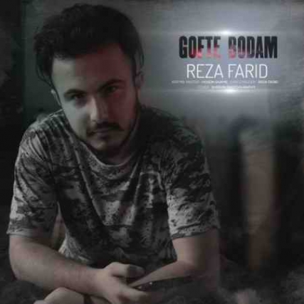 دانلود آهنگ رضا فرید گفته بودم reza farid gofte bodam 2021 05 31 22 56 35 دانلود آهنگ رضا فرید گفته بودم