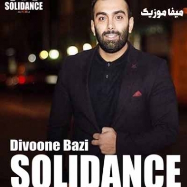 دانلود آهنگ مسعود صادقلو دیوونه بازی ریمیکس