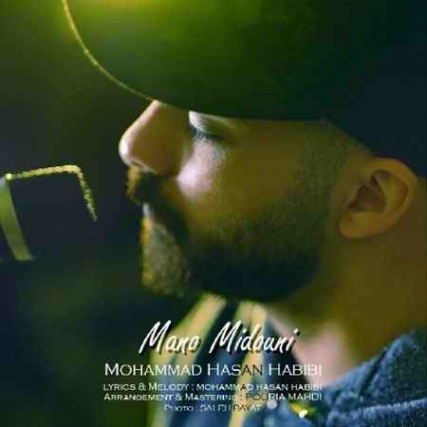 دانلود آهنگ محمدحسن حبیبی منو میدونی mohammad hasan habibi mano midouni 2021 05 29 15 21 24 دانلود آهنگ محمدحسن حبیبی منو میدونی
