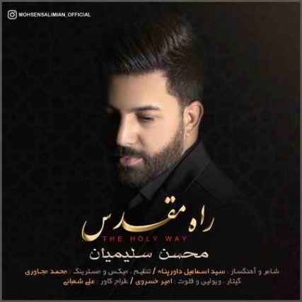 دانلود آهنگ محسن سلیمیان راه مقدس photo 2021 09 16 15 18 44 دانلود آهنگ محسن سلیمیان راه مقدس