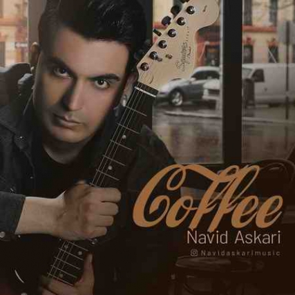 دانلود آهنگ نوید عسکری قهوه Navid Askari Coffee دانلود آهنگ نوید عسکری قهوه