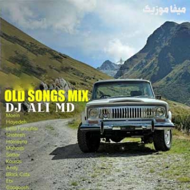 دانلود ریمیکس قدیمی دهه 50 و 60 شاد پرطرفدار دی جی علی مرادی