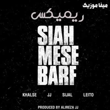 دانلود آهنگ سلامتی داداشیام وحشی ریمیکس