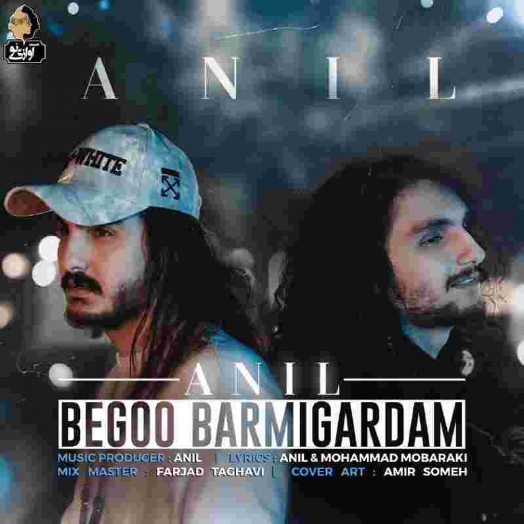 دانلود آهنگ آنیل به نام بگو برمیگردم