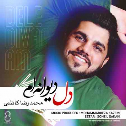 دانلود آهنگ محمدرضا کاظمی دل دیوانه ام Del Divaneh Am دانلود آهنگ محمدرضا کاظمی دل دیوانه ام