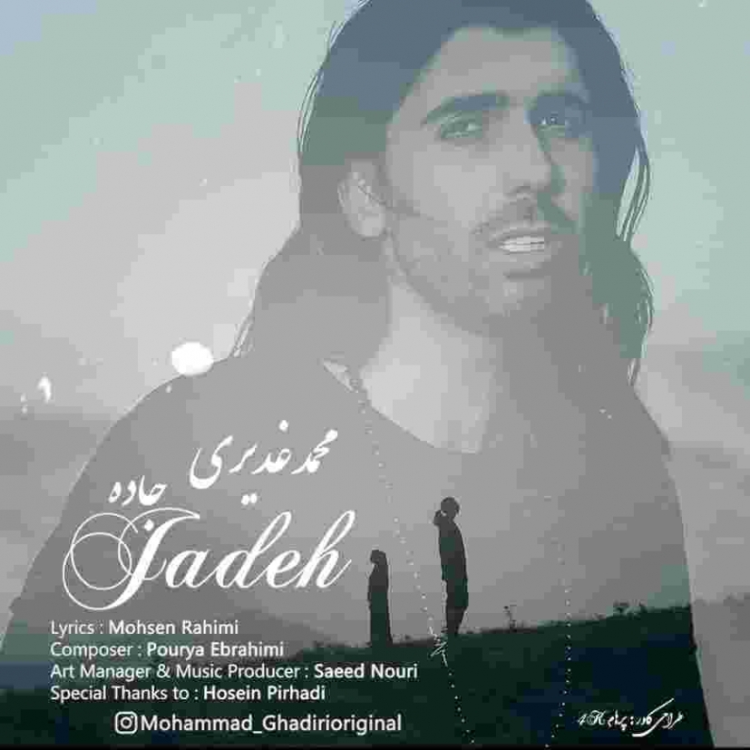 دانلود آهنگ محمد غدیری به نام جاده