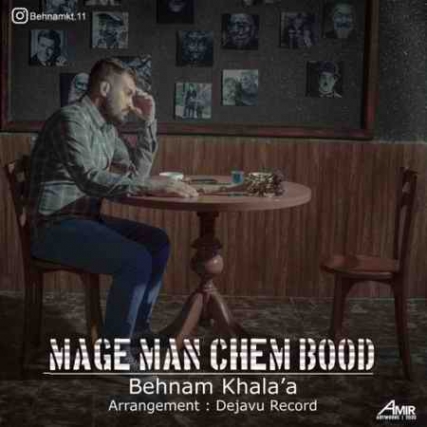 دانلود آهنگ بهنام خلاء مگه من چم بود behnam khalaa mage man chem bood 2021 09 25 20 38 14 دانلود آهنگ بهنام خلاء مگه من چم بود