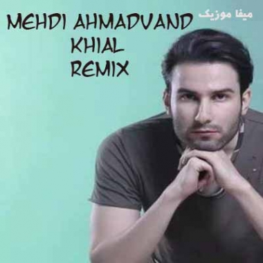 دانلود آهنگ مهدی احمدوند خیال ریمیکس