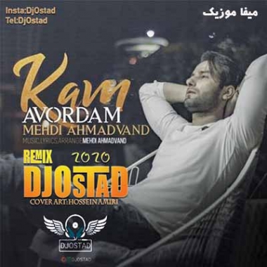 دانلود آهنگ مهدی احمدوند کم آوردم ریمیکس