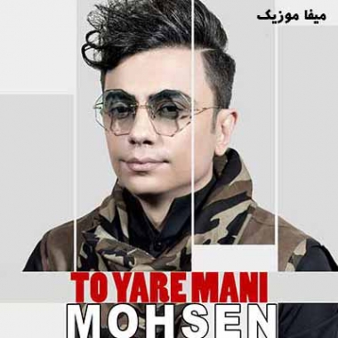 دانلود آهنگ محسن ابراهیم زاده تا تو باشی دلم رو به یه حال خوب و مطلوبه