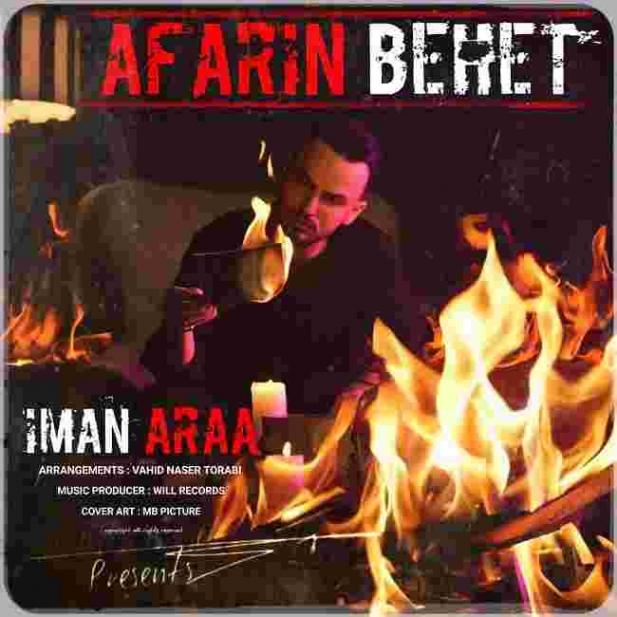 دانلود آهنگ ایمان آرا به نام آفرین بهت