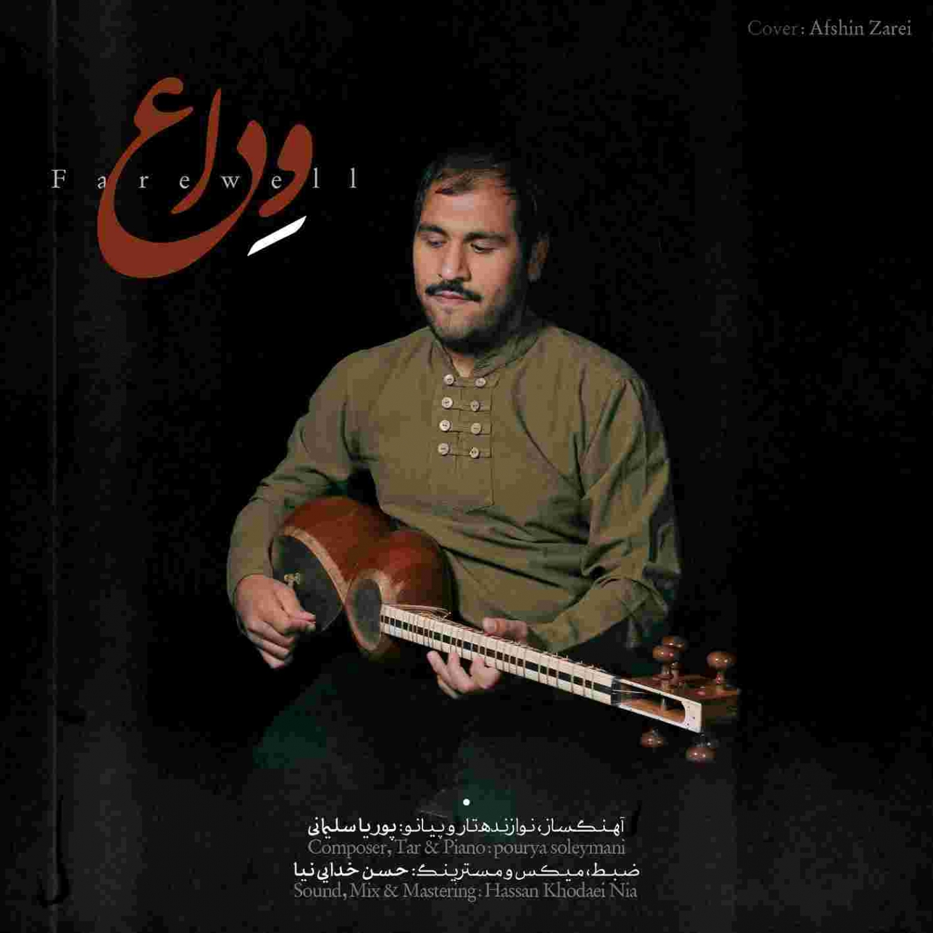 دانلود آهنگ پوریا سلیمانی به نام وداع