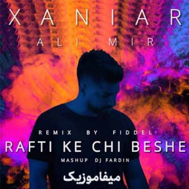 دانلود ریمیکس زانیار خسروی رفتی که چی بشه