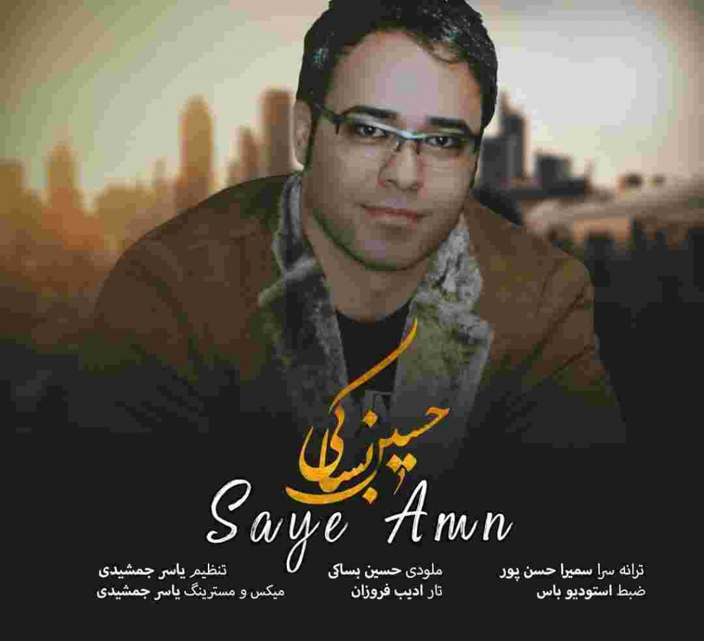 دانلود آهنگ حسین بساکی به نام سایه امن
