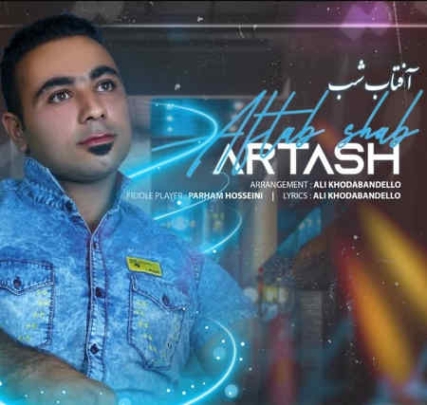 دانلود آهنگ آرتاش آفتاب شب Artash Aftabe Shab دانلود آهنگ آرتاش آفتاب شب