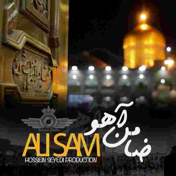 دانلود آهنگ علی سام به نام ضامن آهو