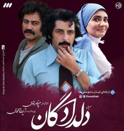 دانلود آهنگ سریال دلدادگان محمد اصفهانی deldadegan 1 دانلود آهنگ سریال دلدادگان محمد اصفهانی