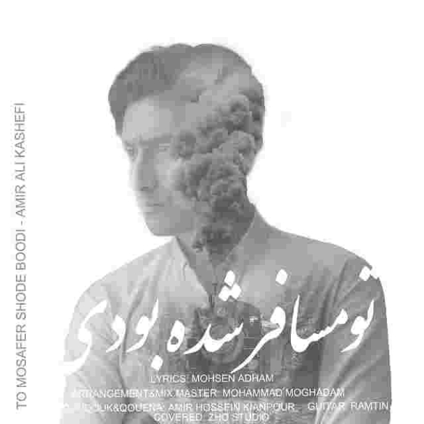 دانلود آهنگ امیرعلی کاشفی به نام تو مسافر شده بودی